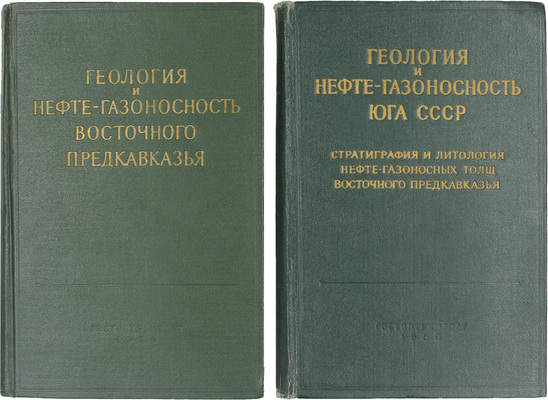 Лот из двух выпусков и приложения серии «Труды Комплексной южной геологической экспедиции»: